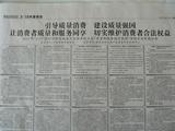 2012年 中國消費者報 3·15年度報告-2.jpg