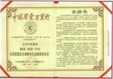 2013年 全國質量安全保障知名品牌承諾書.jpg